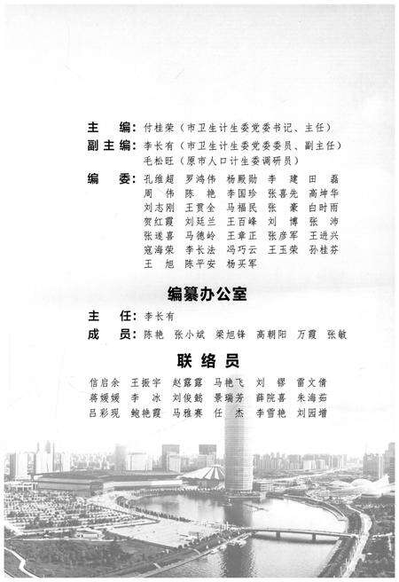 《郑州市人口和计划生育志·市县卷》.pdf电子版_河南省志预览图3