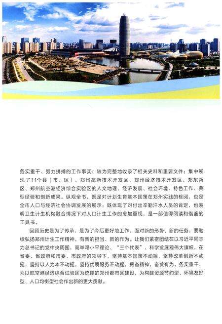 《郑州市人口和计划生育志·市县卷》.pdf电子版_河南省志预览图5