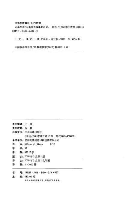《安丰乡志》.pdf电子版_河南省志预览图2
