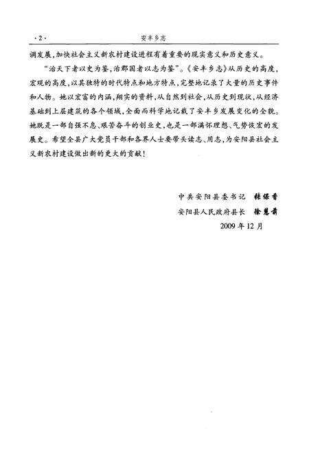 《安丰乡志》.pdf电子版_河南省志预览图5