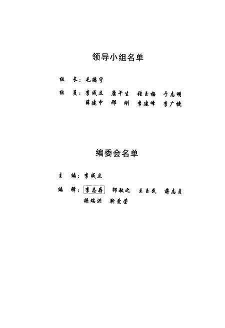 《郑州市第五中学校志》.pdf电子版_河南省志预览图2