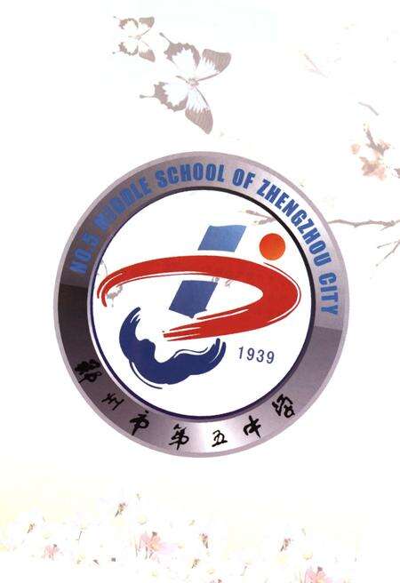 《郑州市第五中学校志》.pdf电子版_河南省志预览图4