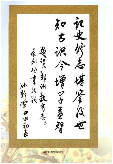 《郑州市第五中学校志》.pdf电子版_河南省志预览图5