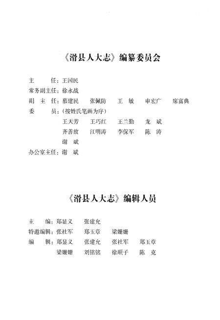 《滑县人大志》.pdf电子版_河南省志预览图3