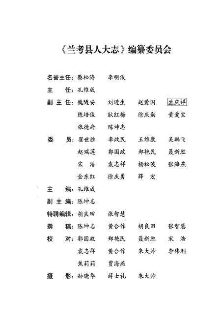 《兰考县人大志(1949-2016)》.pdf电子版_河南省志预览图3