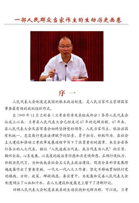 《兰考县人大志(1949-2016)》.pdf电子版_河南省志预览图4