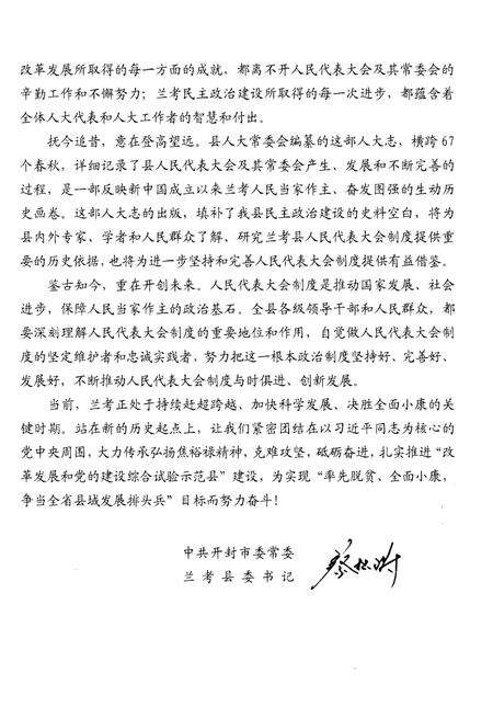 《兰考县人大志(1949-2016)》.pdf电子版_河南省志预览图5