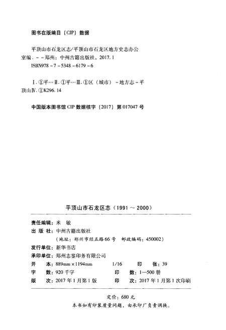 《平顶山市石龙区志》.pdf电子版_河南省志预览图2
