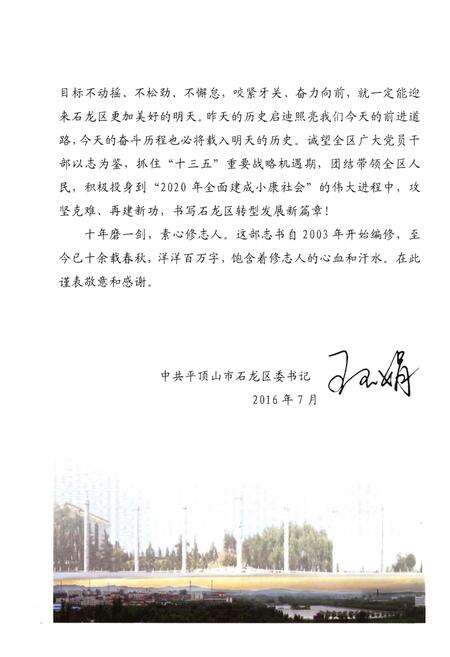《平顶山市石龙区志》.pdf电子版_河南省志预览图4