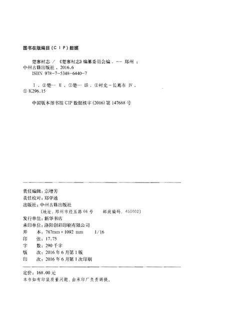 《楚寨村志》.pdf电子版_河南省志预览图2