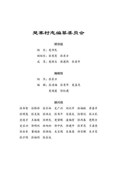 《楚寨村志》.pdf电子版_河南省志预览图3