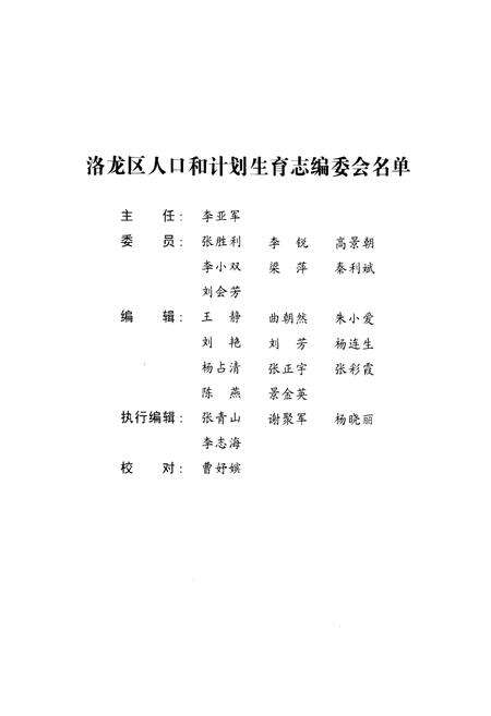 《洛龙区人口和计划生育志》.pdf电子版_河南省志预览图3