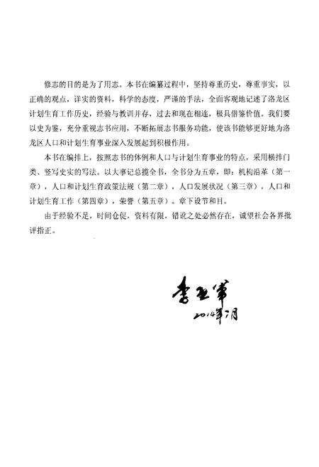 《洛龙区人口和计划生育志》.pdf电子版_河南省志预览图5