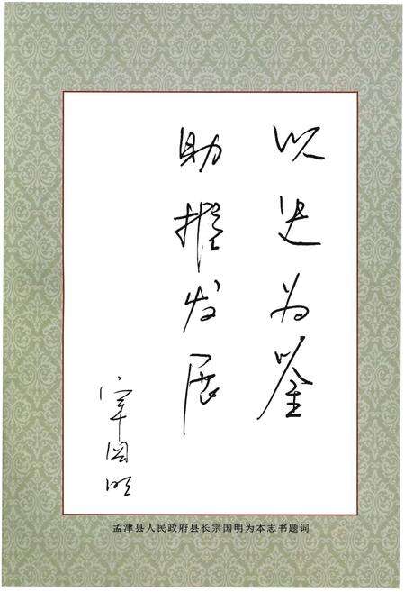 《孟津政协志》.pdf电子版_河南省志预览图2