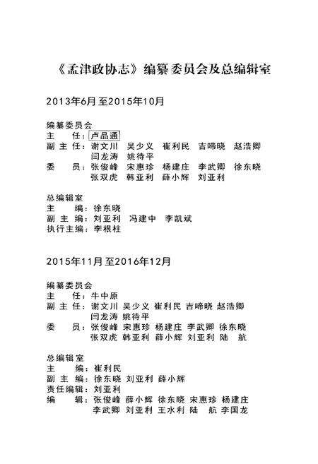 《孟津政协志》.pdf电子版_河南省志预览图4