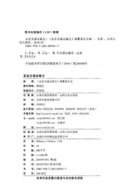 《孟县交通运输志》.pdf电子版_河南省志预览图2