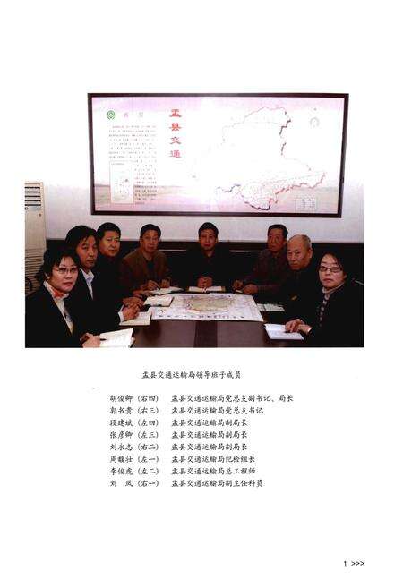 《孟县交通运输志》.pdf电子版_河南省志预览图4