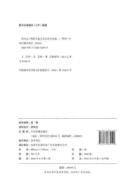 《淇河志》.pdf电子版_河南省志预览图2