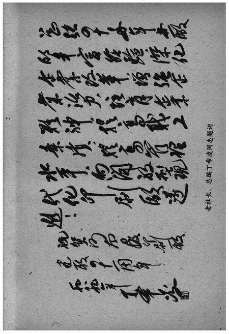 《河南日报印刷厂厂志》.pdf电子版_河南省志预览图3