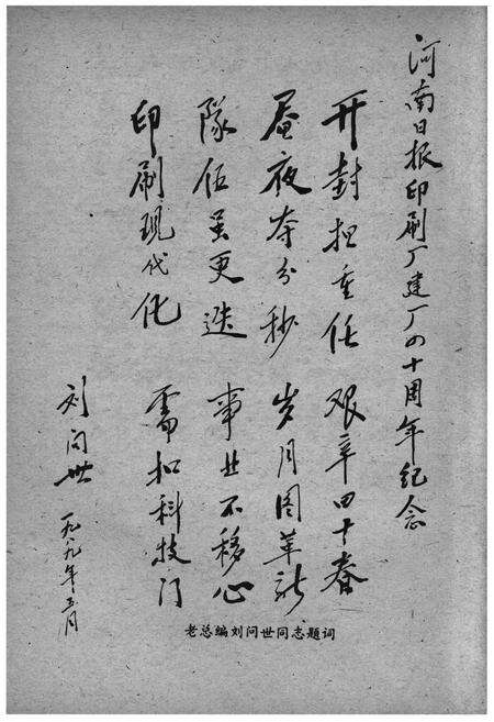 《河南日报印刷厂厂志》.pdf电子版_河南省志预览图4