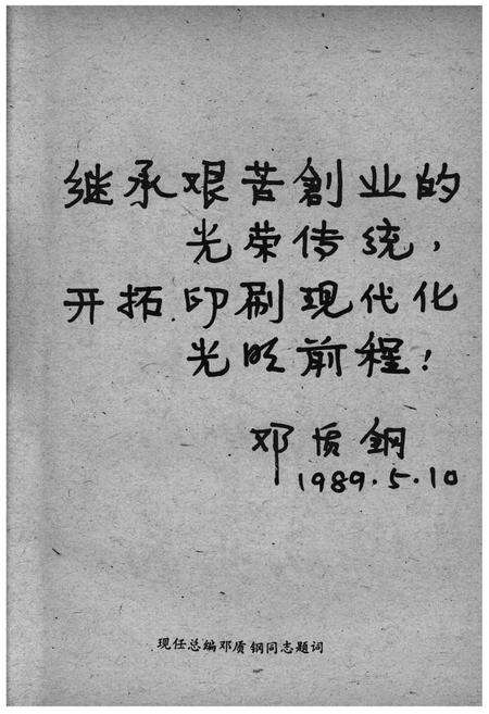 《河南日报印刷厂厂志》.pdf电子版_河南省志预览图5