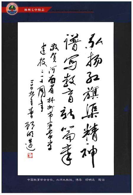 《林州七中校志》.pdf电子版_河南省志预览图2