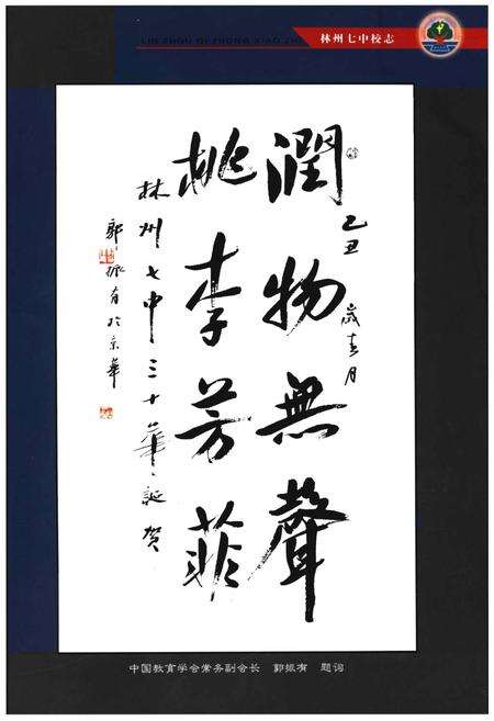 《林州七中校志》.pdf电子版_河南省志预览图3