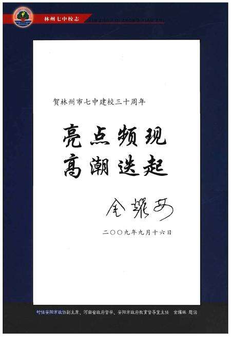 《林州七中校志》.pdf电子版_河南省志预览图4