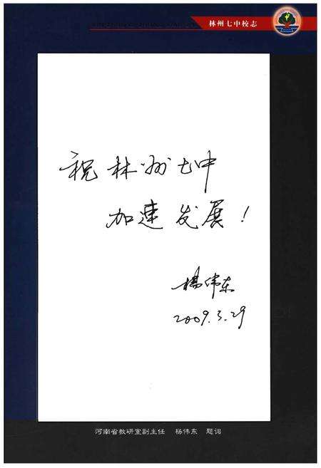 《林州七中校志》.pdf电子版_河南省志预览图5