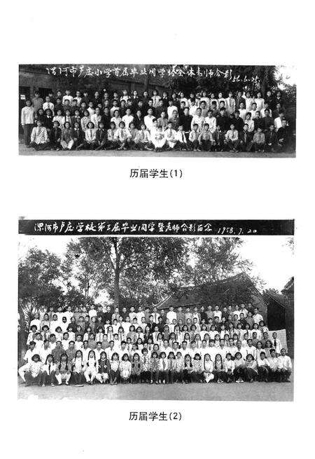 《漯河市第三高级中学校志》.pdf电子版_河南省志预览图1