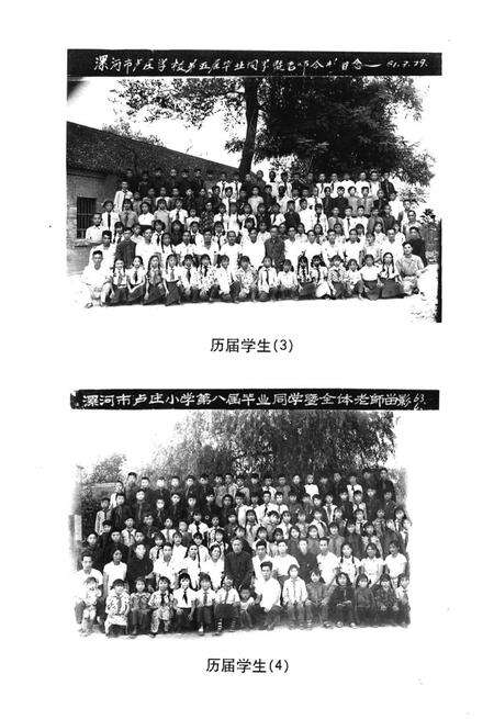 《漯河市第三高级中学校志》.pdf电子版_河南省志预览图2