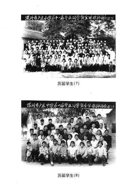 《漯河市第三高级中学校志》.pdf电子版_河南省志预览图4