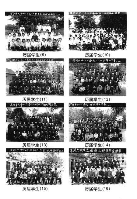 《漯河市第三高级中学校志》.pdf电子版_河南省志预览图5