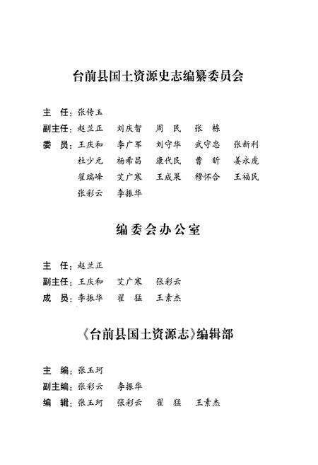 《台前县国土资源志》.pdf电子版_河南省志预览图3