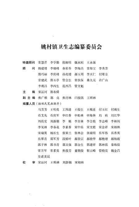 《姚村镇卫生志》.pdf电子版_河南省志预览图2