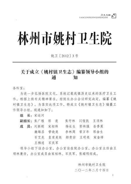 《姚村镇卫生志》.pdf电子版_河南省志预览图3