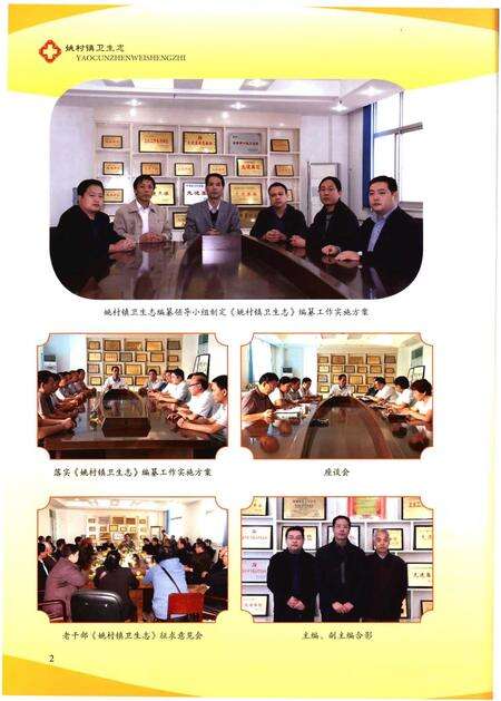 《姚村镇卫生志》.pdf电子版_河南省志预览图4