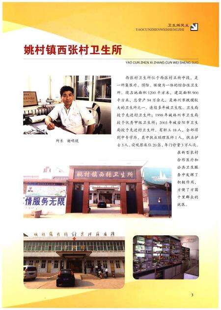 《姚村镇卫生志》.pdf电子版_河南省志预览图5