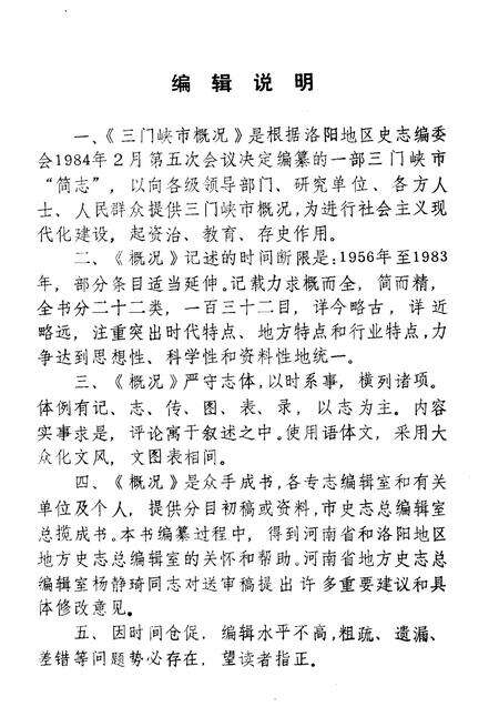 《三门峡市概况》.pdf电子版_河南省志预览图3