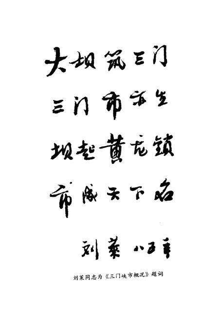 《三门峡市概况》.pdf电子版_河南省志预览图4