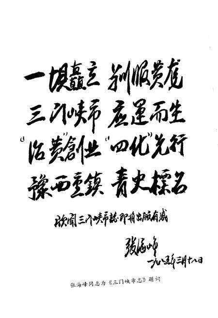 《三门峡市概况》.pdf电子版_河南省志预览图5