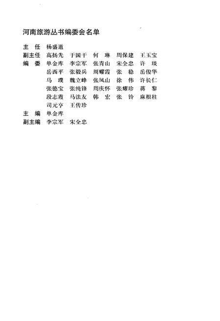 《河南省情与旅游概况》.pdf电子版_河南省志预览图3