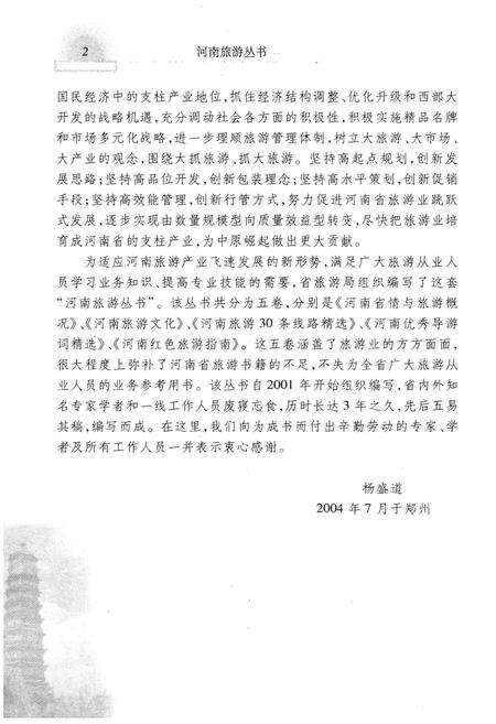 《河南省情与旅游概况》.pdf电子版_河南省志预览图5