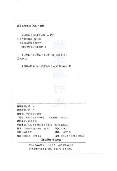 《河南省安阳市龙安区东风乡娘娘庙村志》.pdf电子版_河南省志预览图2