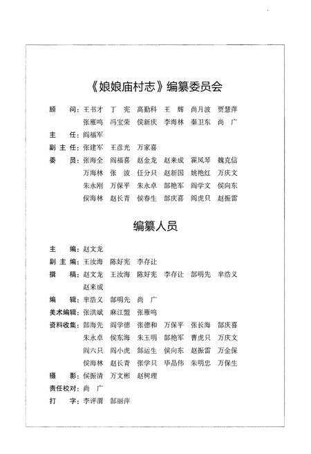 《河南省安阳市龙安区东风乡娘娘庙村志》.pdf电子版_河南省志预览图3