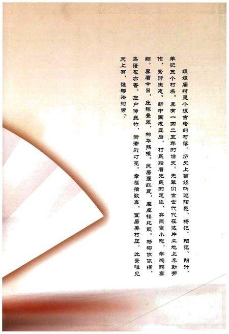 《河南省安阳市龙安区东风乡娘娘庙村志》.pdf电子版_河南省志预览图5