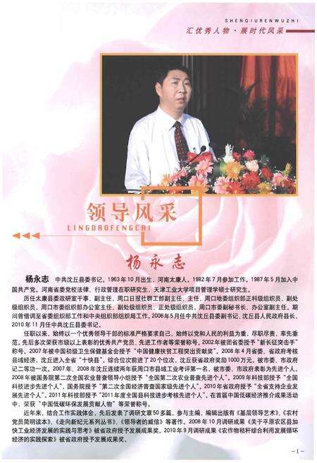 《沈丘县人物志(1949~2010)（第一部）》.pdf电子版_河南省志预览图4