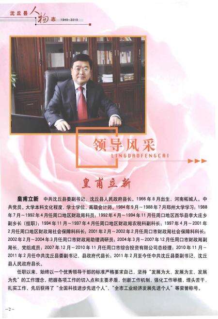 《沈丘县人物志(1949~2010)（第一部）》.pdf电子版_河南省志预览图5