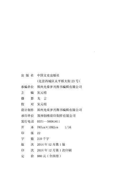 《郑州市金水区二十里铺村志》.pdf电子版_河南省志预览图2