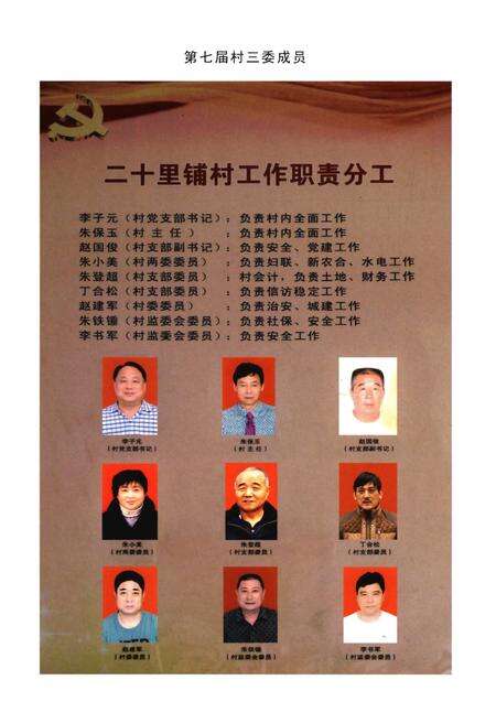 《郑州市金水区二十里铺村志》.pdf电子版_河南省志预览图5